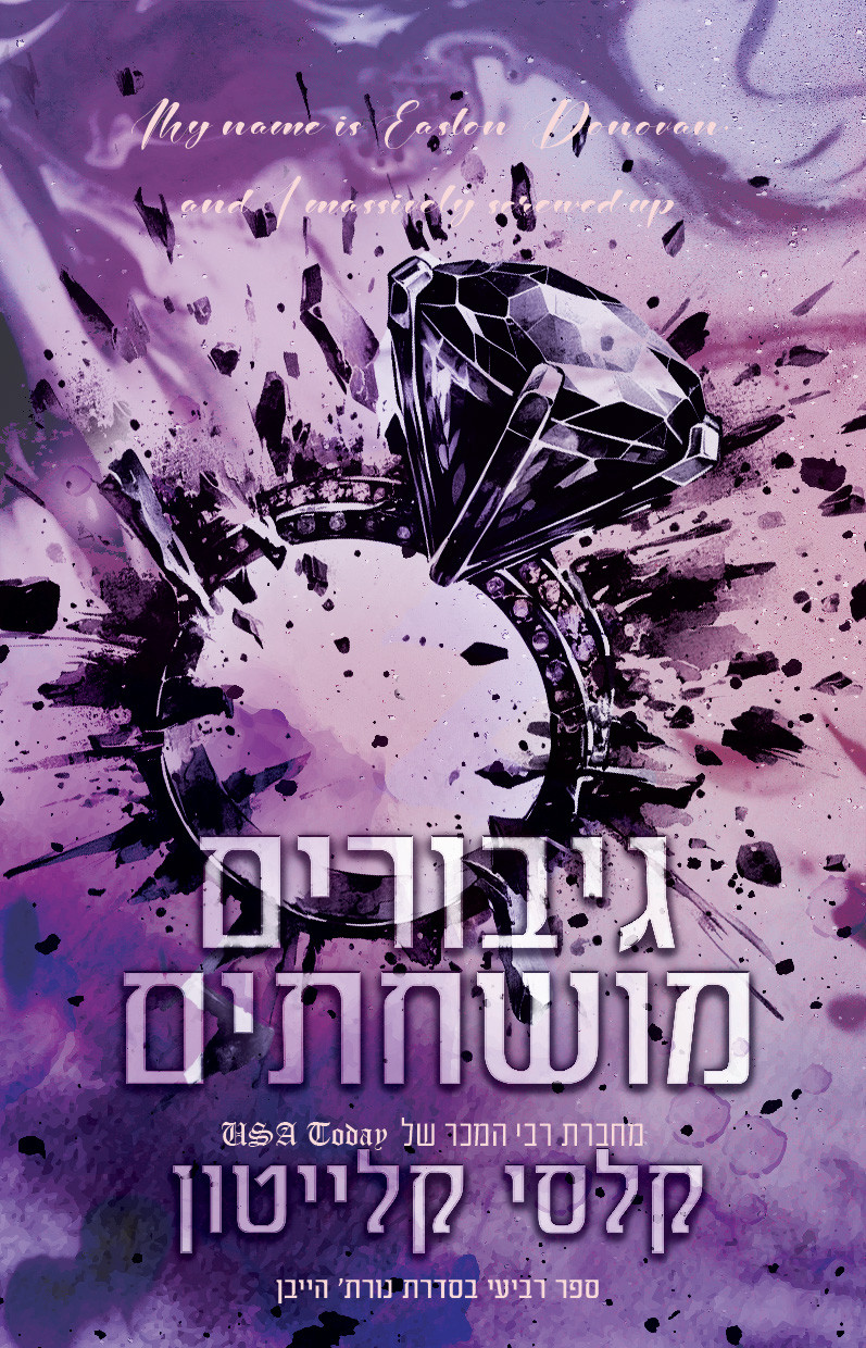 גיבורים מושחתים קלסי קלייטון