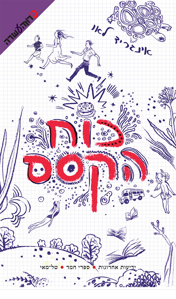 כוח הקסם אינגריד לאו