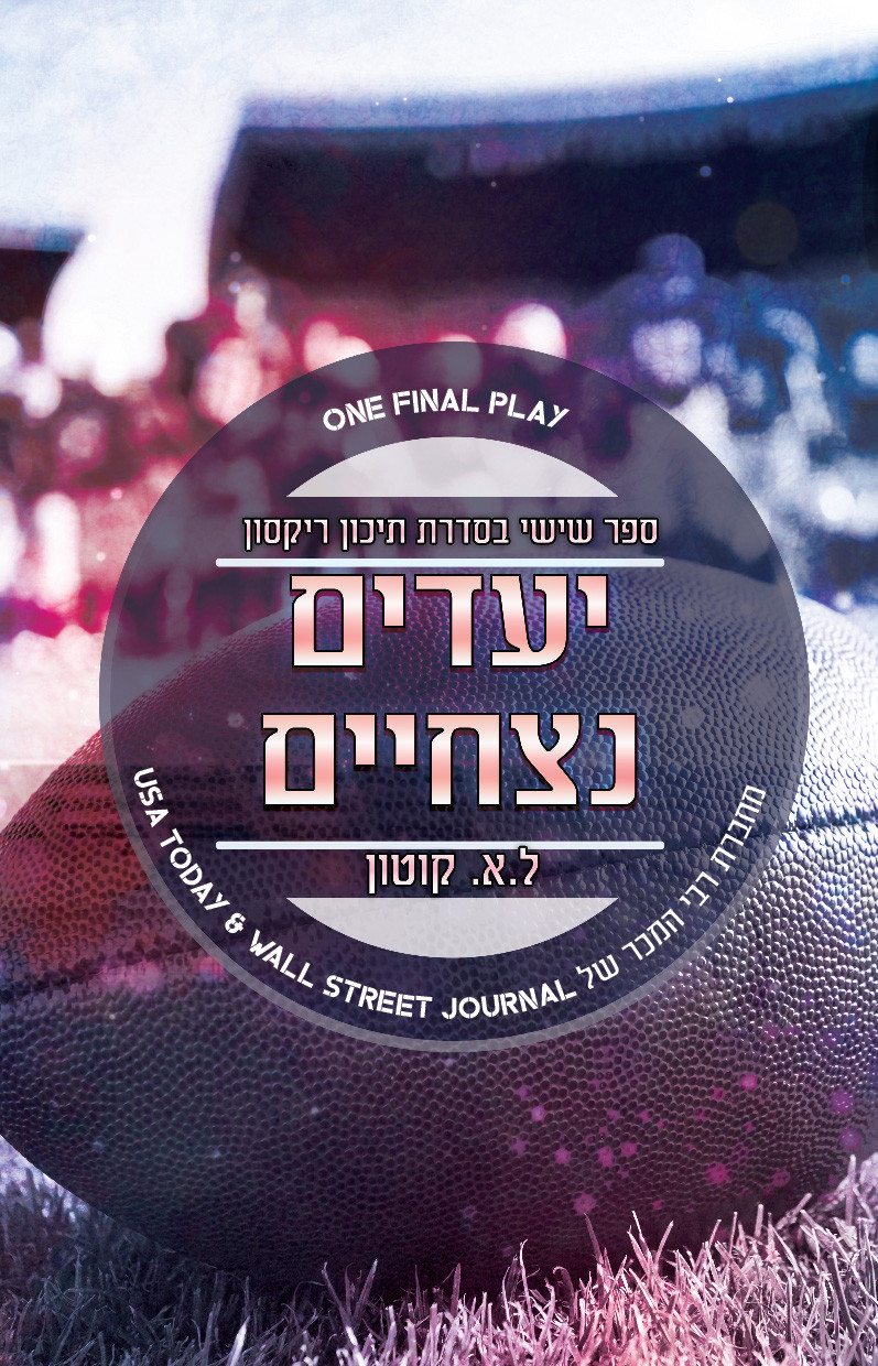 יעדים נצחיים לא קוטון