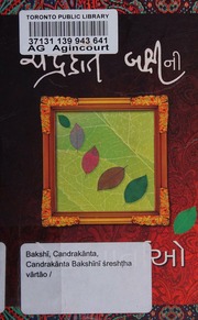 Xab6xacdxab0xac7xab7xacdxaa0 Xab5xabexab0xacdxaa4xabexa93 Shreshta Vartao Xa9axa82xaa6xacdxab0xa95xabexa82xaa4 Xaacxa95xacdxab7xac0 Chandrakant Bakshi