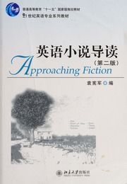 Ying Yu Xiao Shuo Dao Du Approaching Fiction 英语小说导读 Approaching Fiction 袁宪军