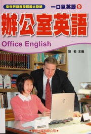 Yi Kou Qi Ying Yu Office English 一口氣英語 Office English Liu