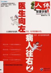 Yi Sheng Xiang Zuo Bing Ren Wang You 医生向左病人往右 Zeng