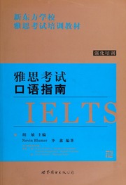 Ya Si Kao Shi Kou Yu Zhi Nan Xin Ti Xing Ielts 雅思考试口语指南 新题型 Ielts 李鑫