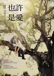 Ye Xu Shi Ai 也許是愛 Fan Zhuo Nan Van Draanen Wendelin