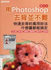 Yongphotoshop Qu Bei Bing Bu Nan Kuai Su Qu Bei De Wan Yong Miao Fa 用photoshop去背並不難 快速去背的萬用妙法 Yang