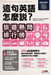 Zhe Ju Ying Yu Zen Me Shuo How Do You Say It In English Lu You Re Wen Pai Hang Bang English For The Road 這句英語怎麼說 How Do You Say It In English 旅遊熱問排行榜 English For The Road Chu Ban Liao