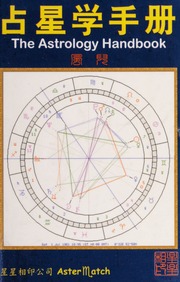 Zhan Xing Xue Shou Ce The Astrology Handbook 占星学手册 The Astrology Handbook Fenger