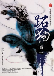 Zhi Gou 跖狗 Chu Ban Xu Xing 徐行