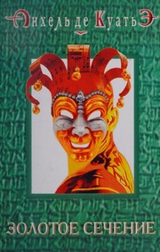 Zolotoe Sechenie Kuate A