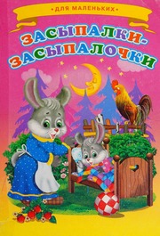 Zasypalki Zasypalochki Author