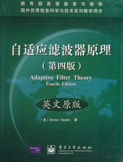 Zi Shi Ying Lu Bo Qi Yuan Li Ying Wen Yuan Ban 自适应滤波器原理 英文原版 Ying Yin Ban Haykin