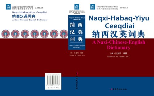Naqxihabaqyiyu Ceeqdiai A Naxichineseenglish Dictionary Thomas M Pinson