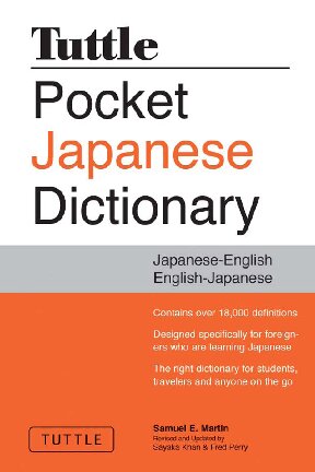Tuttle Pocket Japanese Dictionary Japaneseenglish Englishjapanese Completely Revised And Updated Second Edition Samuel E Martin