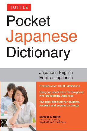 Tuttle Pocket Japanese Dictionary Japaneseenglish Englishjapanese Completely Revised And Updated Second Edition 2nd Edition Samuel E Martin