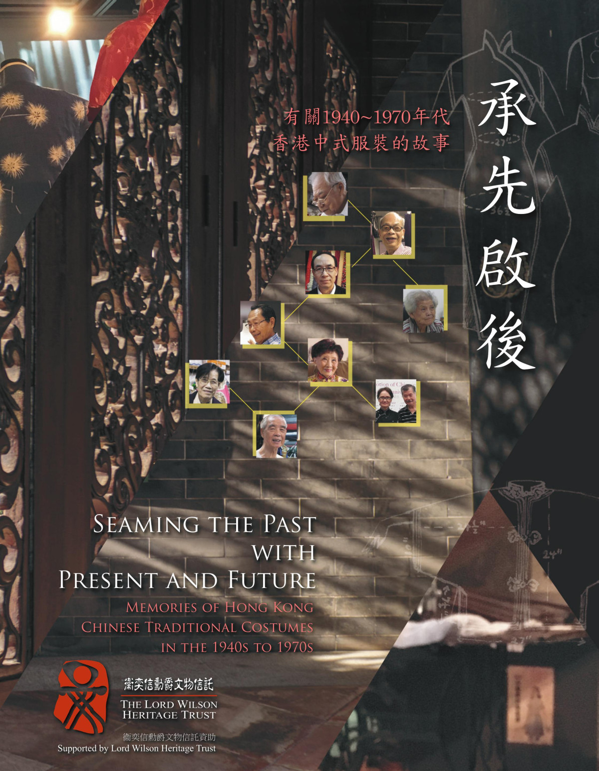 19401970 Seaming The Past With The Present And Future Stories Of Hong Kong Chinese Traditional Costumes In The 1940s To 1970s 1 St 2018 19401970 Seaming The Past With The Present And Future Stories Of Hong Kong Chinese Traditional Costumes In The 1940s To 1970s