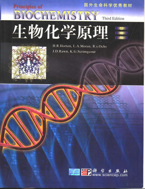 Biochemisgry Third Edition生物化学原理 影印版 1st Edition 霍顿 Horton