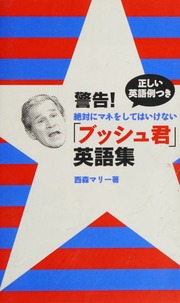 Keikoku Zettai Ni Mane O Shitewa Ikenai Busshu Kun Eigoshuì Tadashii Eigorei Tsuki Mariì Nishimori