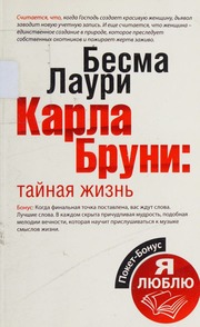 Karla Bruni Taynaya Zhizn Na