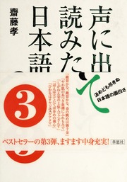Koe Ni Dashite Yomitai Nihongo 声に出して読みたい日本語 Saito