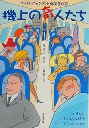 Kijo No Kijin Tachi Plane Insanity Elliott Hester