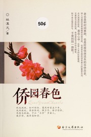 Qiao Yuan Chun Se 侨园春色 Di 1 Ban Lin Hanwen 1925 Author