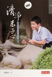 Qing Jing Chi Zi Xin Xiao Niu Yang Kai Cheng Yu Ci Ji De Jiao Yang Ren Wen 清淨赤子心 小牛楊凱丞與慈濟的教養人文 Di Yi Ban Qiu