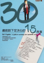 30 Sui Qian Gai Xia Ding Jue Xin De 15 Jian Shi 30歲前該下定決心的15件事 Chu Ban Ba Er Barr