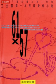 61 X 57 61 X 57 Wang Wenhua 1967 王文華