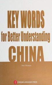 Key Words For Better Understanding China 1st Ed 夏和文 郭雅坤