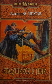 Kraduschijsya V Teni A Pekhov