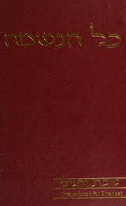 Kol Haneshamah Shabat ṿeḥagim Kol Haneshamah Shabbat Veḥagim 3 Edition Federation Of Reconstructionist Congregations And Havurot