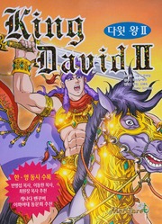 King David Ii Walter Scheuer