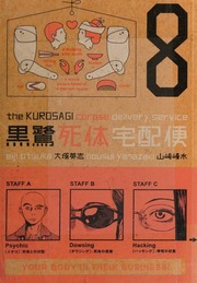 The Kurosagi Corpse Delivery Service 8 ōtsuka Eiji 1958 Horn