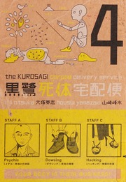 The Kurosagi Corpse Delivery Service 4 ōtsuka Eiji 1958 Yamazaki