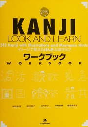 Kanji Look And Learn 512 Kanji With Illustrations And Mnemonic Hints Imeji De Oboeru Genki Na Kanji 512 Kanji Look And Learn 512 Kanji With Illustrations And Mnemonic Hints イメージで覚えるげんきな漢字512 坂野永理