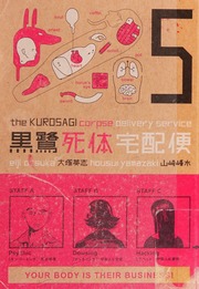 The Kurosagi Corpse Delivery Service 5 ōtsuka Eiji 1958 Yamazaki
