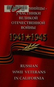 Kaliforniitłsyuchastniki Velikoi Otechestvennoi Voiny Russian Wwii Veterans In California ʻıưıʻưıðı øæıð ææøæưư øư Russian Wwii Veterans In California 1st Ed Durmashkin