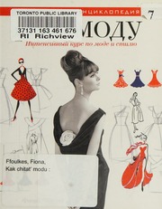 Kak Chitat Modu Intensivnyy Kurs Po Mode I Stilyu Fiona Ffulks