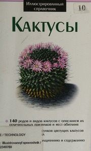 Krisiskaktusy Mel Author