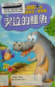 Ku Qi De E Yu 哭泣的鱷魚 Chu Ban Teng Yuxu 1937 滕毓旭