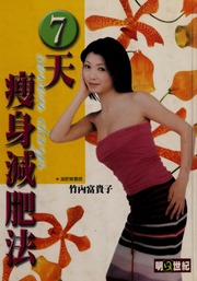 7 Tian Shou Shen Jian Fei Fa 7天瘦身減肥法 Chu Ban Zhuneifuguizi