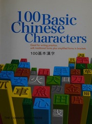 100 Basic Chinese Characters 100 Ji Ben Han Zi 100 Basic Chinese Characters 100基本漢字 1st Ed Wong