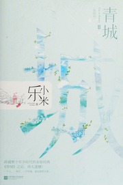 Qing Cheng Ii Chinese Edition Xiaomi Le