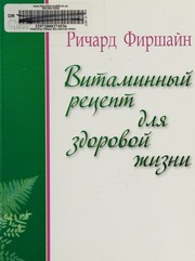 Vitaminnyy Retsept Dlya Zdorovoy Zhizni Author