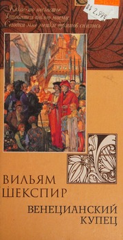 Venetsianskij Kupets V Shekspir