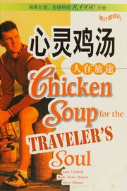Xin Ling Ji Tang Ying Wen Yuan Ban Ren Zai Lu Tu 心灵鸡汤 英文原版 Di 1 Ban J Kanfeierde
