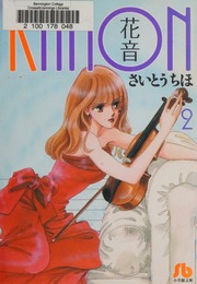 X82b1x97f3 2 Kanon Kanon 2 2003 Editor Toìkyoì Shoìgakukan