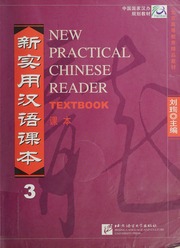 Xin Shi Yong Han Yu Ke Ben New Practical Chinese Reader 2 新实用汉语课本 New Practical Chinese Reader 刘珣
