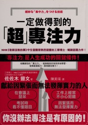 Yi Ding Zuo De Dao De Chao Zhuan Zhu Li 一定做得到的超專注力 Chu Ban Zuozuomu